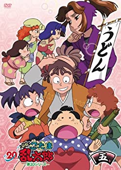 【中古】(非常に良い)TVアニメ(忍たま乱太郎) DVD 第20シリーズ 五の段