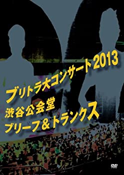 【中古】(非常に良い)ブリトラ大コンサート2013 [DVD]