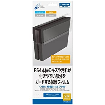 【中古】(非常に良い)CYBER・本体保護フィルム ( PS4用) 【 30日間交換保証 】 CUH-1100対応