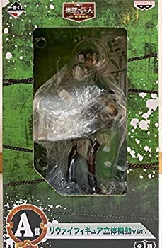 【中古】一番くじ 進撃の巨人 くじ奪還作戦 A賞 リヴァイ フィギュア 立体起動Ver.｜COCOHOUSE