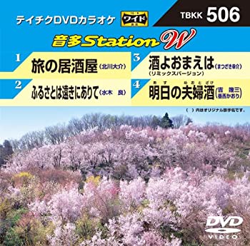 【中古】(非常に良い)テイチクDVDカラオケ 音多Station W 4,990円