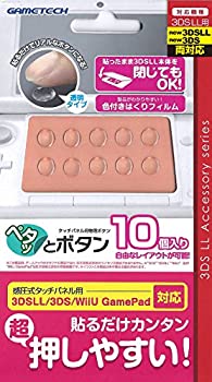 【中古】(非常に良い)New3DS、LL/3DS、LL/WiiU GamePad用ボタンアタッチメント『ペタッとボタン』