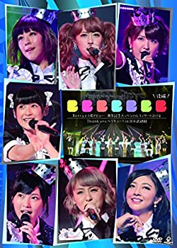【中古】(未使用･未開封品)Berryz工房 デビュー10周年スッペシャルコンサート 2014 THANK you ベリキュー! In 日本武道館 (後篇) [DVD]