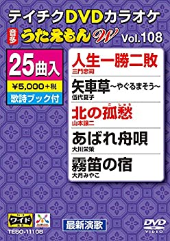 【中古】(非常に良い)テイチクDVDカラオケ うたえもんW(108) 最新演歌編