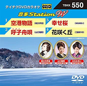 【中古】(非常に良い)テイチクDVDカラオケ 音多Station W