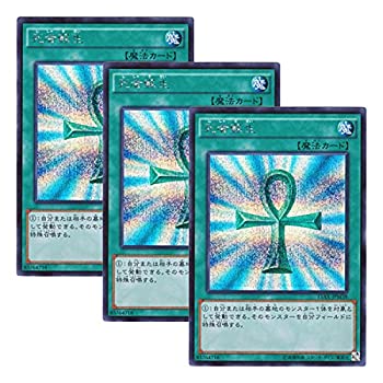 【中古】(非常に良い)【 3枚セット 】遊戯王 日本語版 15AX-JPM38 Monster Reborn 死者蘇生 (シークレットレア)|COCOHOUSE