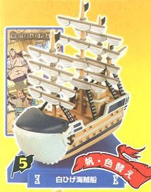 【中古】(非常に良い)ONEPIECE ワンピース スーパーシップコレクション ベスト 白ひげ海賊船 単品 モビーディック号 フィギュア 海賊船