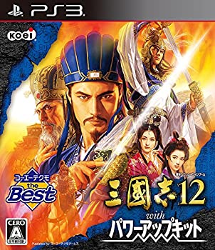 【中古】コーエーテクモ the Best 三國志12 with パワーアップ一揃いの道具 - なおなお書き3