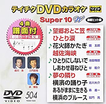 【中古】テイチクDVDカラオケ スーパー10W(504)