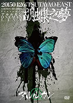 【中古】2015.4.26 胡蝶之夢@TSUTAYA O-EAST [DVD] 10,187円