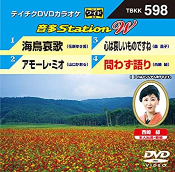 【中古】海鳥哀歌／アモーレ・ミオ／心は哀しいものですね／問わず語り [DVD]