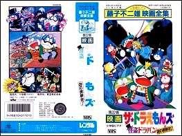 驚きの値段 中古 映画 ドラえもんズ 怪盗ドラパン 謎の挑戦状 Vhs Cocohouse 正規激安 Erieshoresag Org