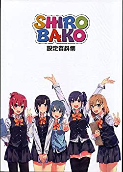 【中古】(非常に良い)SHIROBAKO 設定資料集 スケジュール表付画像