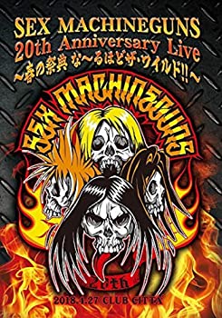 【中古】SEX MACHINEGUNS 20th Anniversary Live~春の祭典 な~るほどザ・ワイルド?~ 2018／4／27 CLUB CITTA [DVD]