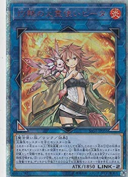 【中古】(非常に良い)遊戯王 SAST-JP056 灼熱の火霊使いヒータ (日本語版 20thシークレットレア) SAVAGE STRIKE サベージ・ストライク｜COCOHOUSE