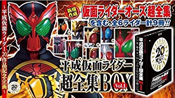 【中古】(非常に良い)平成仮面ライダー超全集ＢＯＸ Vol．１ BOX Vol.1 仮面ライダーオーズ 超全集 クウガ ブレイド 剣 カブト ディケイド フォーゼ [CD]