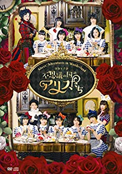 【中古】(未使用･未開封品)演劇女子部「不思議の国のアリスたち」 [DVD]