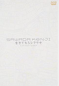 【中古】2007沢田研二コンサート 生きてたらシアワセ [DVD]｜COCOHOUSE