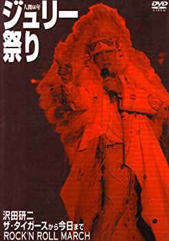 【中古】(非常に良い)人間60年 ジュリー祭り [DVD]