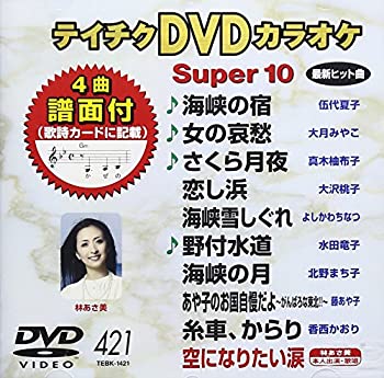 通販でクリスマス その他 スーパー10 421 中古 テイチクdvdカラオケ Www Wbnt Com