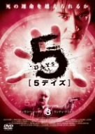 【中古】(非常に良い)5デイズ VOL.3 [DVD]