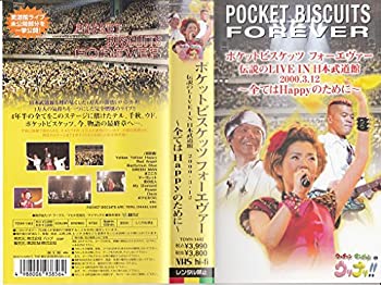【中古】(非常に良い)ポケットビスケッツ フォーエヴァー伝説のLIVE IN日本武道館 2003・3・12 ~全てはHAPPYのために~ [VHS]｜COCOHOUSE