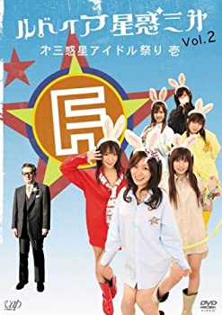 【中古】［状態良好］ルドイア★星惑三第 Vol.2 [DVD]