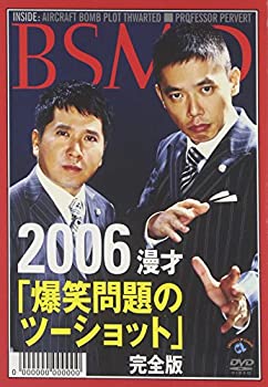 【中古】(非常に良い)2006年上・下期 漫才｢爆笑問題のツーショット｣ 完全版 [DVD] 4,784円