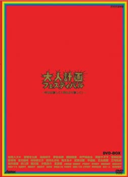 【中古】大人計画フェスティバル-今日は珍しく!昨日より珍しく!- DVD-BOX 6,415円