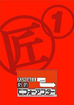 【中古】(非常に良い)大改造!!劇的ビフォーアフター DVD-BOX I(2枚組)