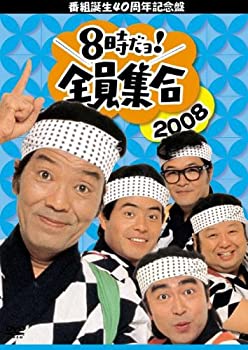 限定製作 中古 番組誕生40周年記念盤 8時だョ 全員集合 08 Dvd Box 通常版 オープニング大放出セール Oprs Comrural Hn