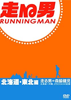 【中古】［状態良好］走る男 北海道・東北編 [DVD]