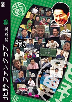【中古】(非常に良い)北野ファンクラブ 蔵出し篇 参 [DVD] 6,721円