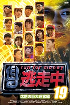 逃走中 23 ~run for money~ (沈黙の巨大迷宮2) [DVD] i8my1cf Amazon.co.jp: 逃走中 23 ~run for money~ (沈黙の巨大迷宮2