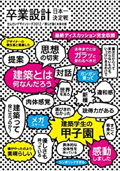 楽天市場 中古 せんだいデザインリーグ12 卒業設計日本一決定戦 僕らが描く未来の街 Dvd Cocohouse