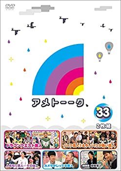 【中古】アメトーーク! DVD 33 (特典なし)