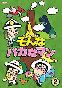 【中古】そんなバカなマン2 [DVD]｜COCOHOUSE