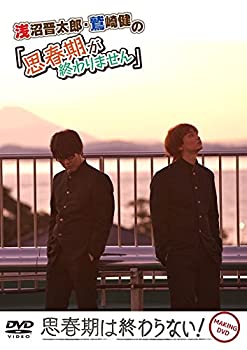 【中古】「思春期は終わらない! 」メイキングDVD