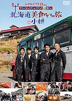 【中古】ハナタレナックスEX2018　チームナックスとゆく 北海道美食めぐりの旅 in 小樽