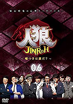 【中古】(非常に良い)人狼~嘘つきは誰だ?~ 6 [DVD]