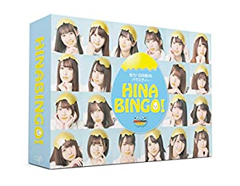 【中古】(非常に良い)全力! 日向坂46バラエティー HINABINGO! DVD-BOX 【初回生産限定】