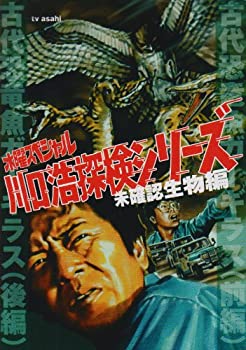 楽天市場】水曜スペシャル「川口浩 探検シリーズ」 川口浩探検隊〜地底