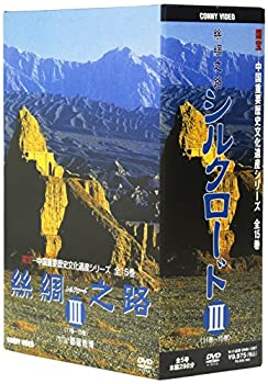 【中古】［状態良好］シルクロード III DVD-BOX