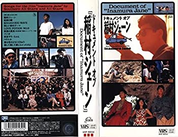 【中古】ドキュメント・オブ・稲村ジェーン [VHS]｜COCOHOUSE