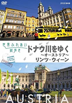 お気に入り 中古 世界ふれあい街歩き オーストリア ドナウ川をゆく Dvd Bcitu Adrm Com Br