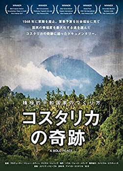 【中古】コスタリカの奇跡　～積極的平和国家のつくり方～ [DVD]