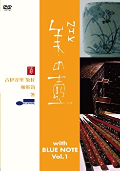【中古】［状態良好］美の壺 With ブルーノート Vol.1 [DVD]
