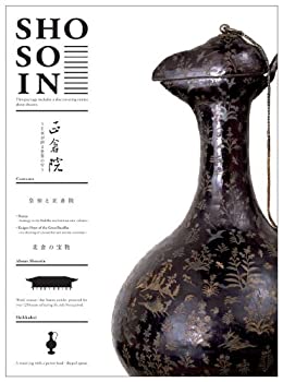 【中古】(非常に良い)正倉院 ~日本が誇る世界の宝~ 北倉3 [DVD]