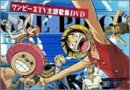 【中古】［状態良好］ワンピース TV主題歌集DVD ゴーイングメリー号付(初回限定版)