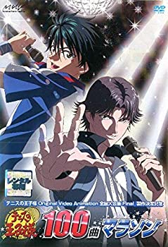 【中古】(非常に良い)テニスの王子様 100曲マラソンライブ [レンタル落ち] [DVD]